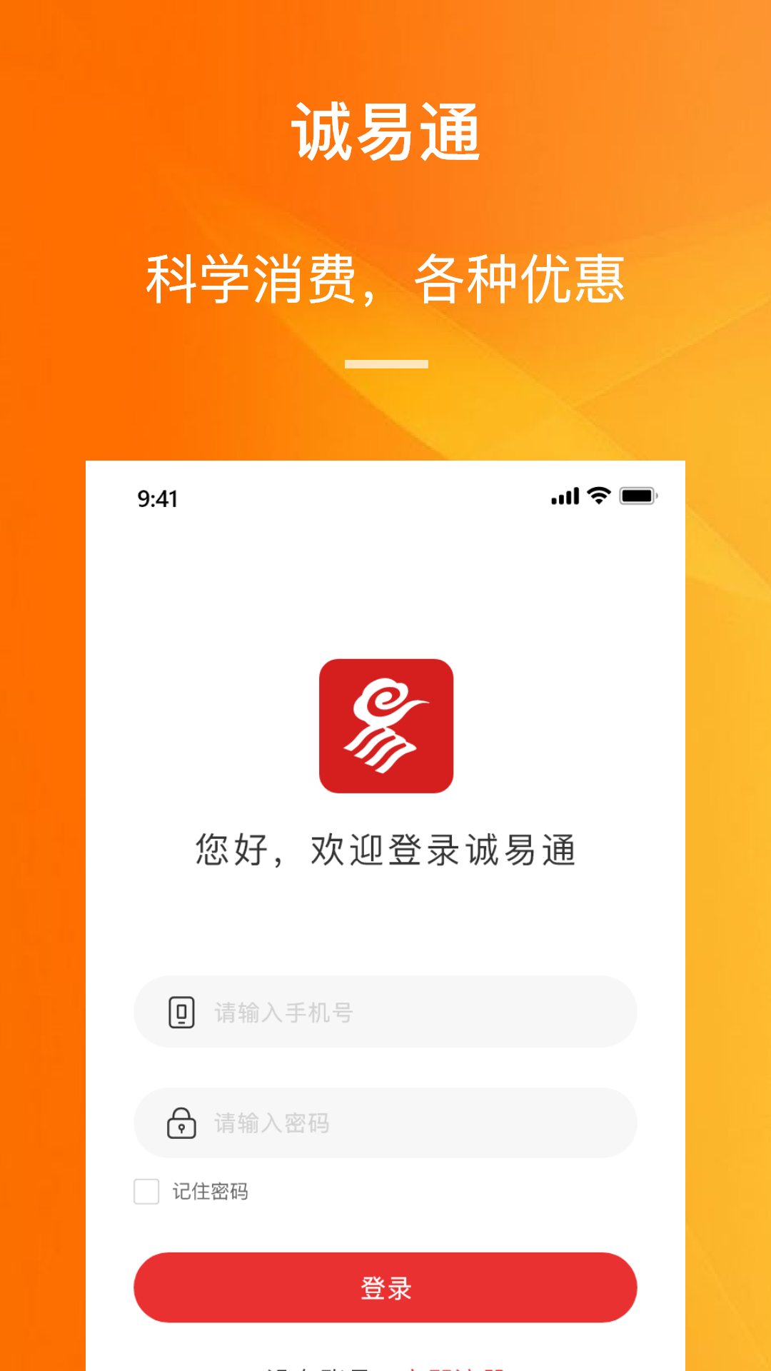 诚易通截图3