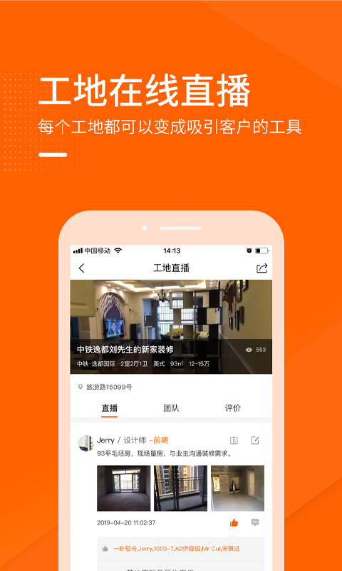 装修之家商家截图3