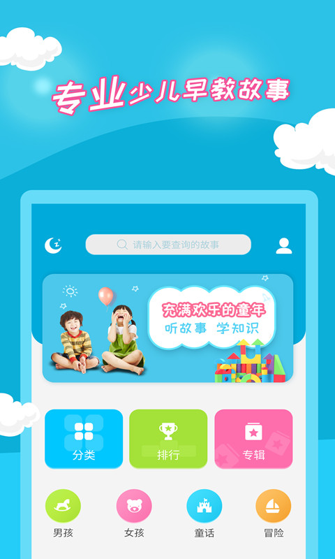 少儿故事大全下载_少儿故事大全苹果版下载-3