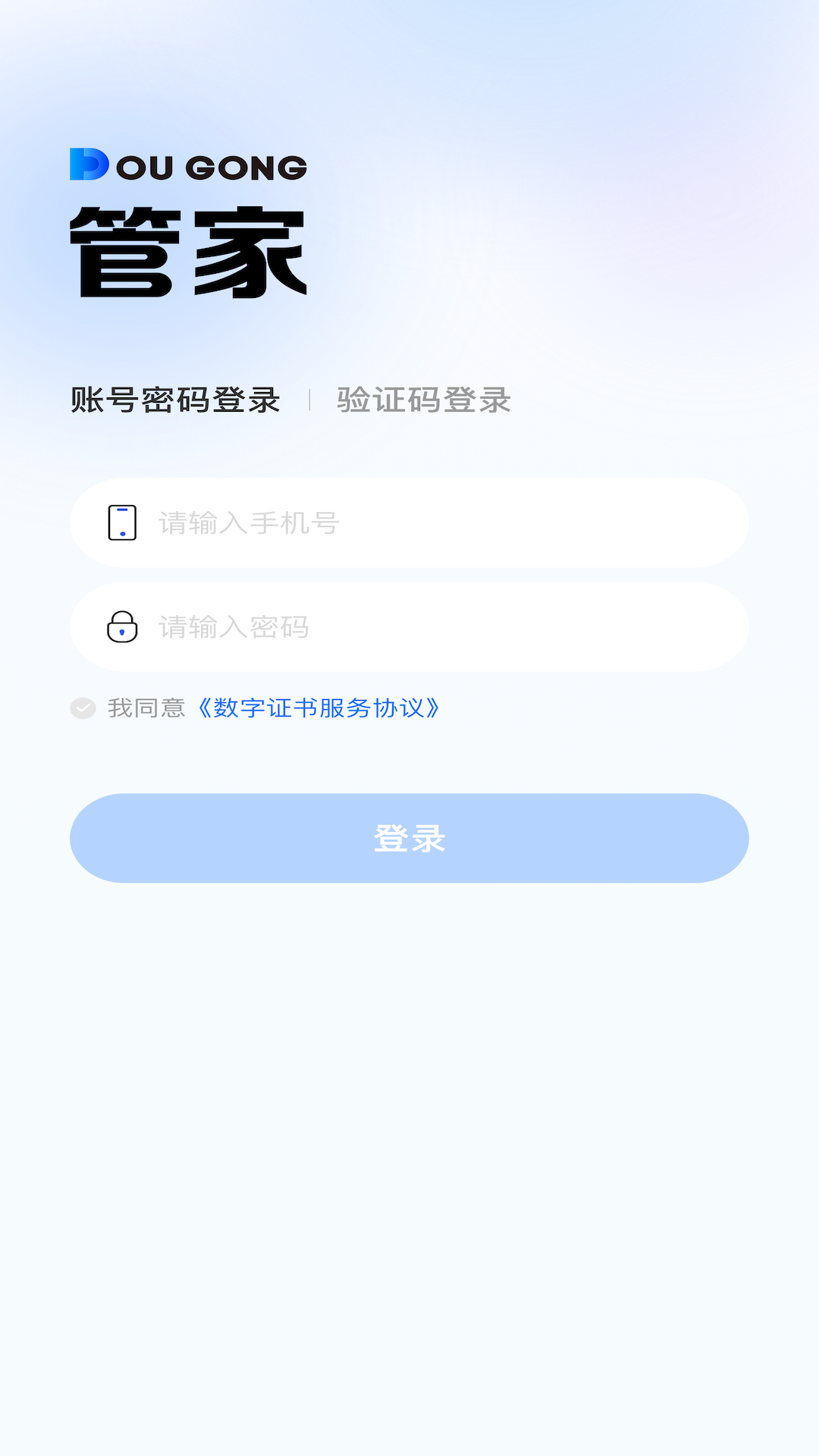 斗拱管家截图5