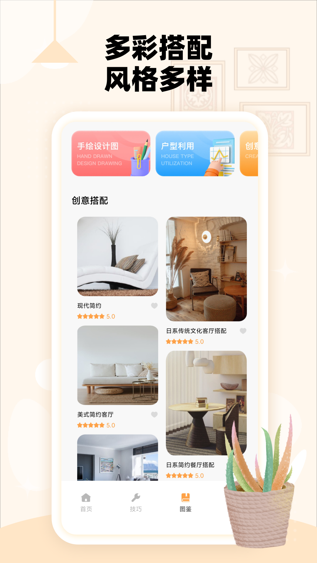 房子设计案例截图3