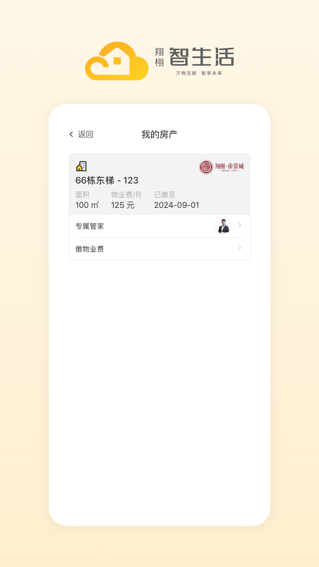 翔栩智生活截图4