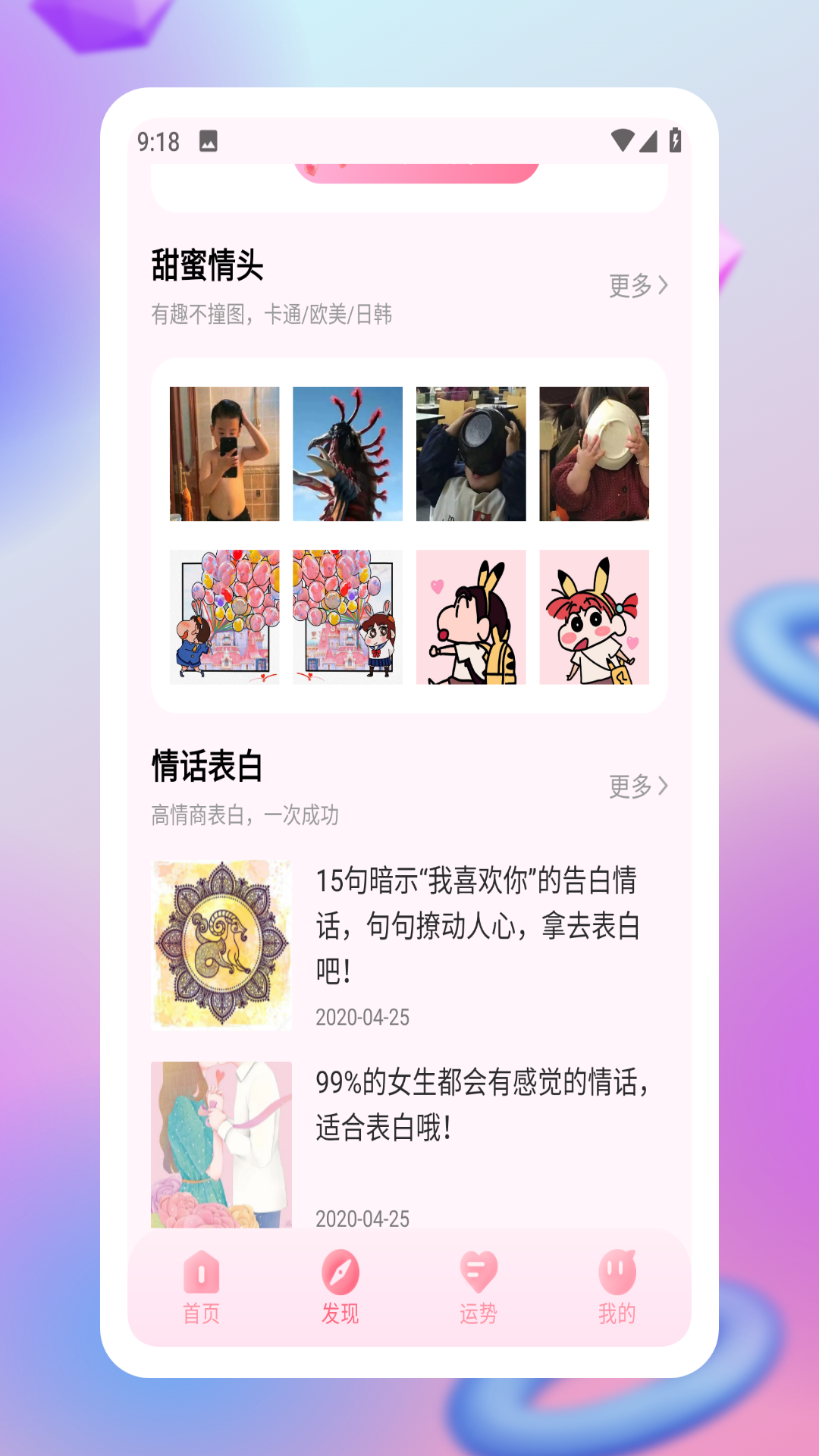 恋爱纪恋日截图5