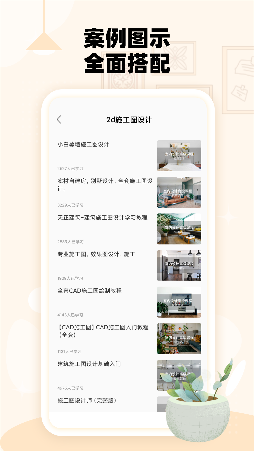 房子设计案例截图4