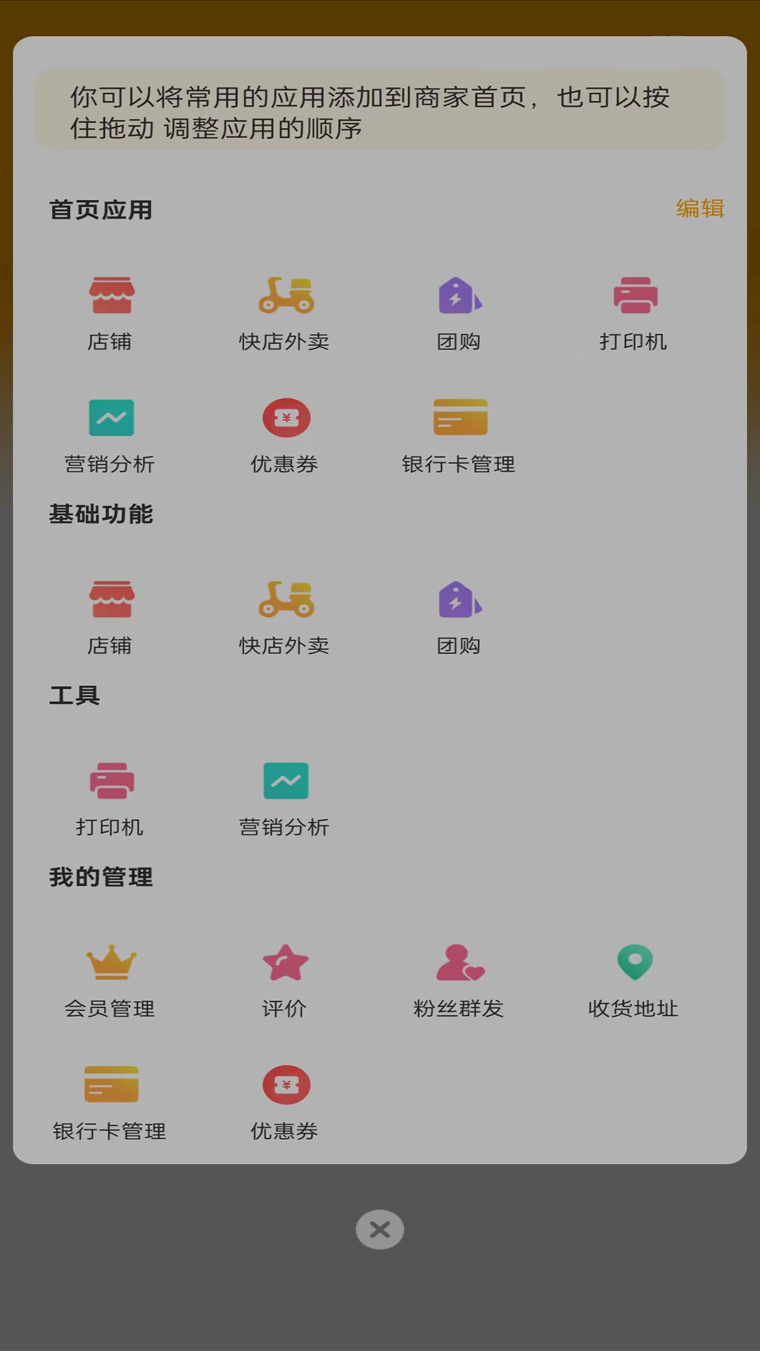 智云家商家版