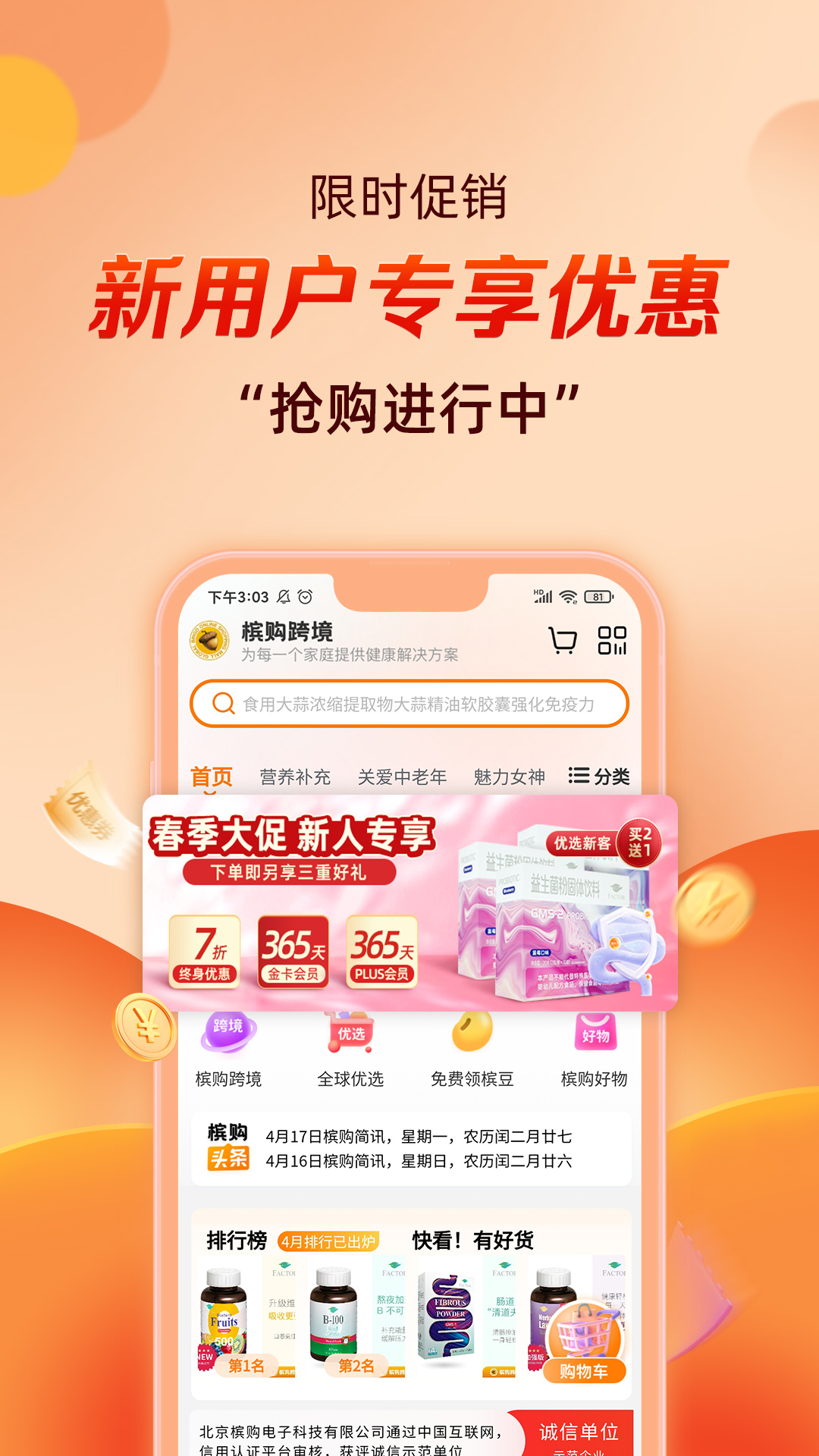 槟购跨境