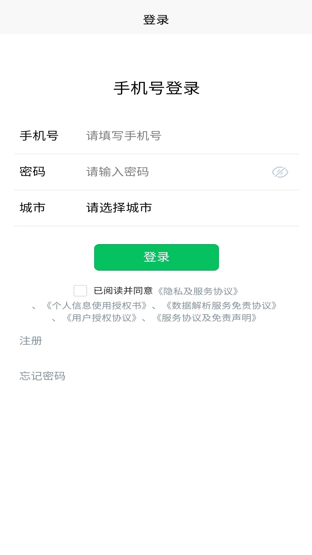 配客助手截图2