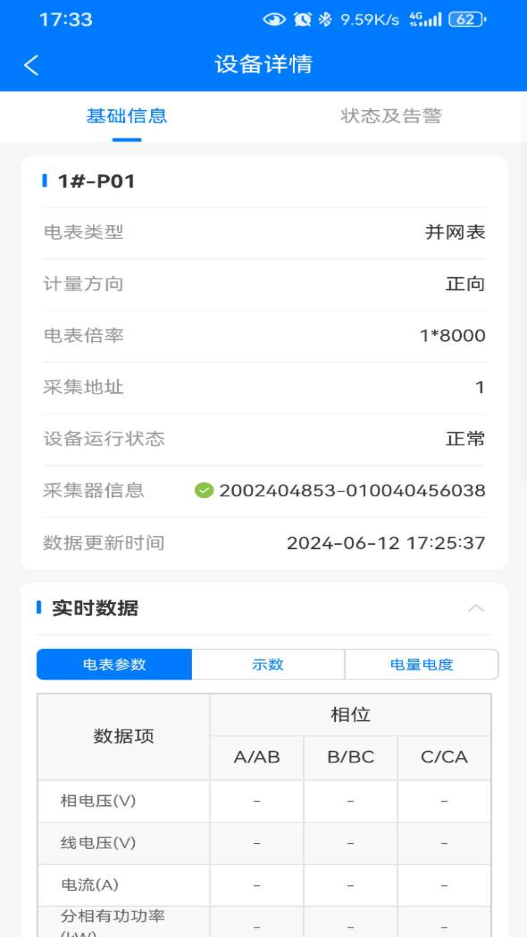 巡天商用运维截图3