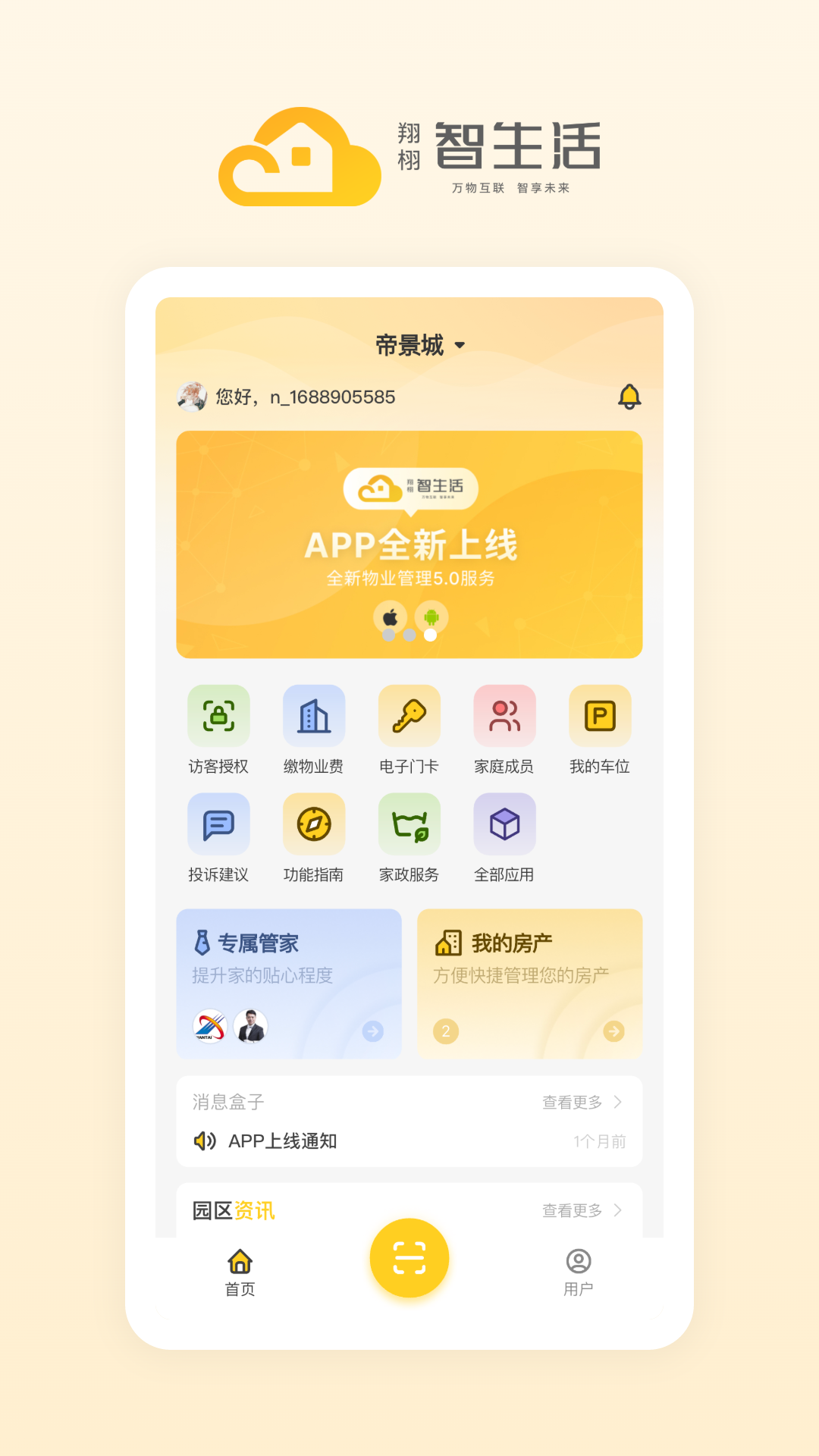 翔栩智生活截图1