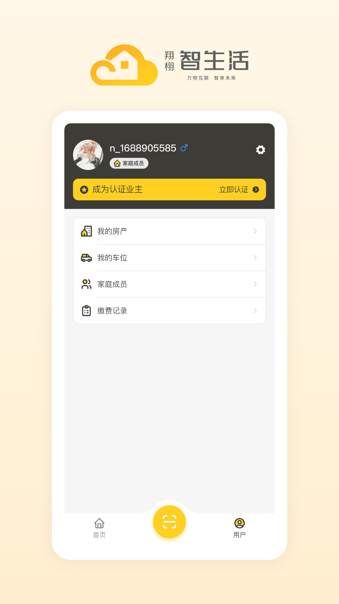 翔栩智生活截图2