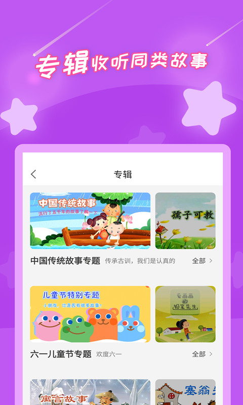 少儿故事大全下载_少儿故事大全苹果版下载-0