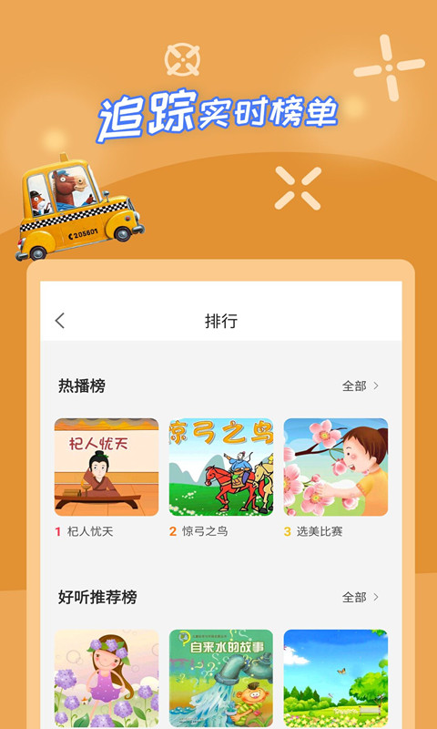 少儿故事大全下载_少儿故事大全苹果版下载-1