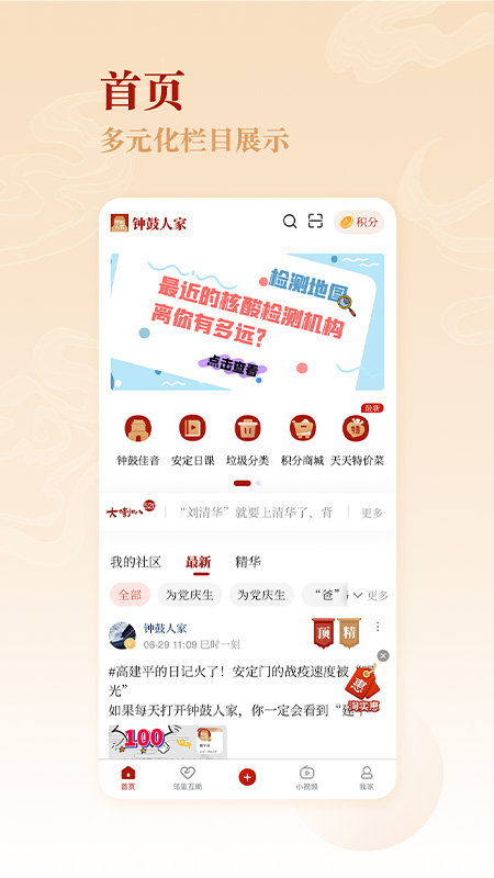 钟鼓人家截图1