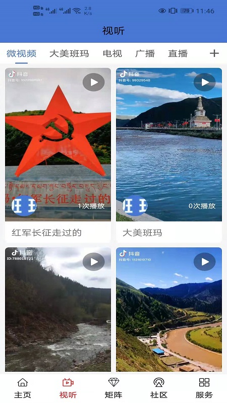 大美班玛截图2