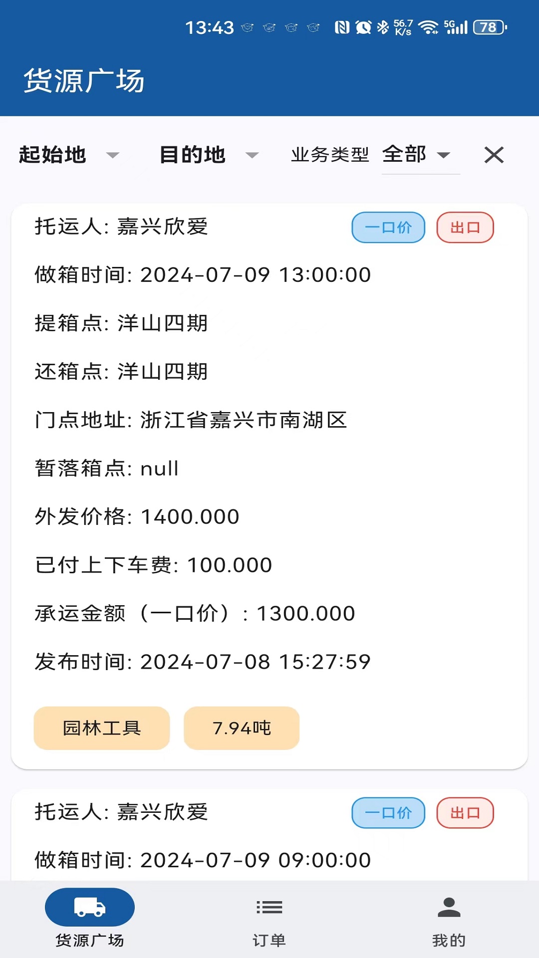 曈曈运好司机