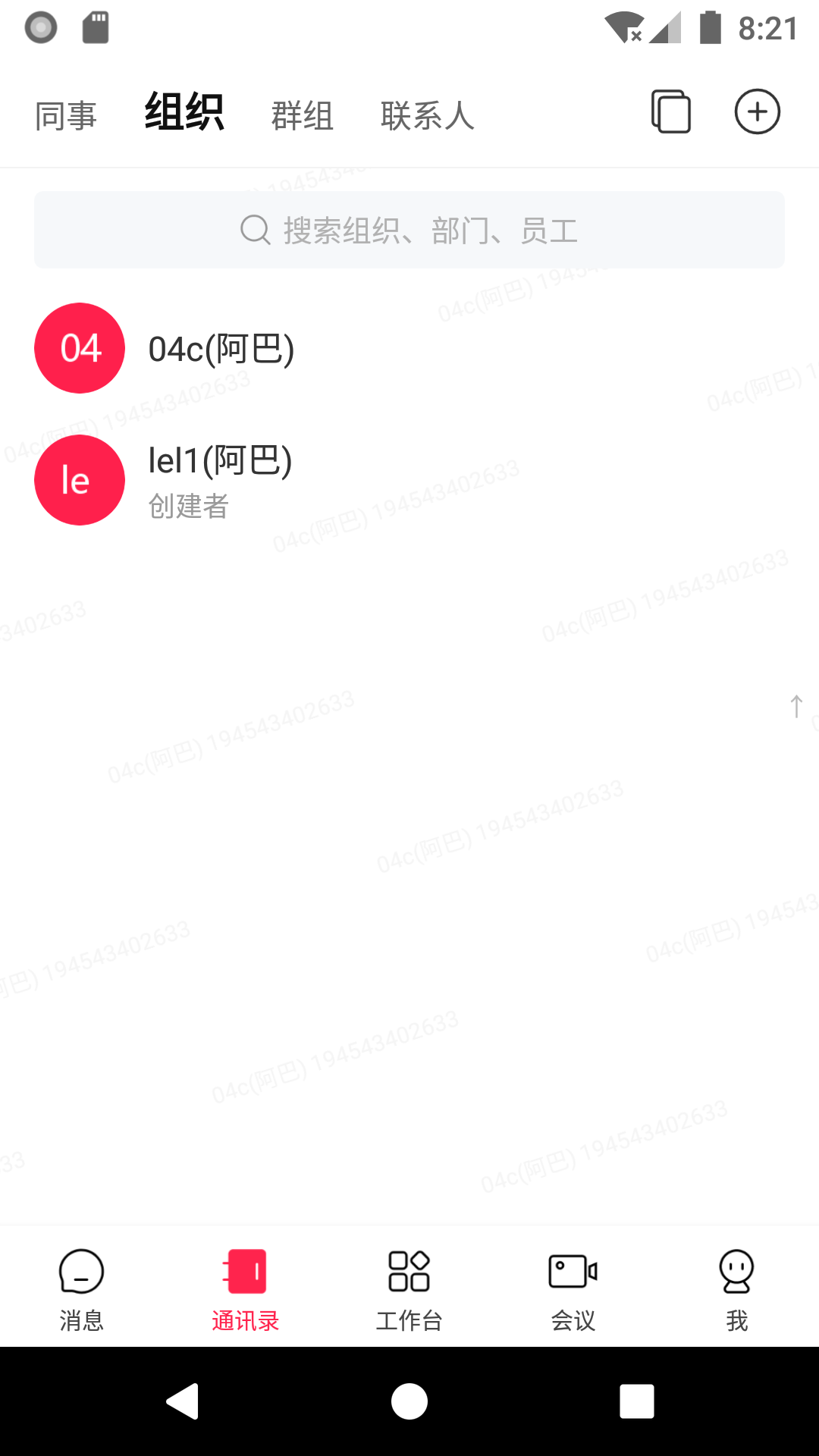 企业酷信截图3