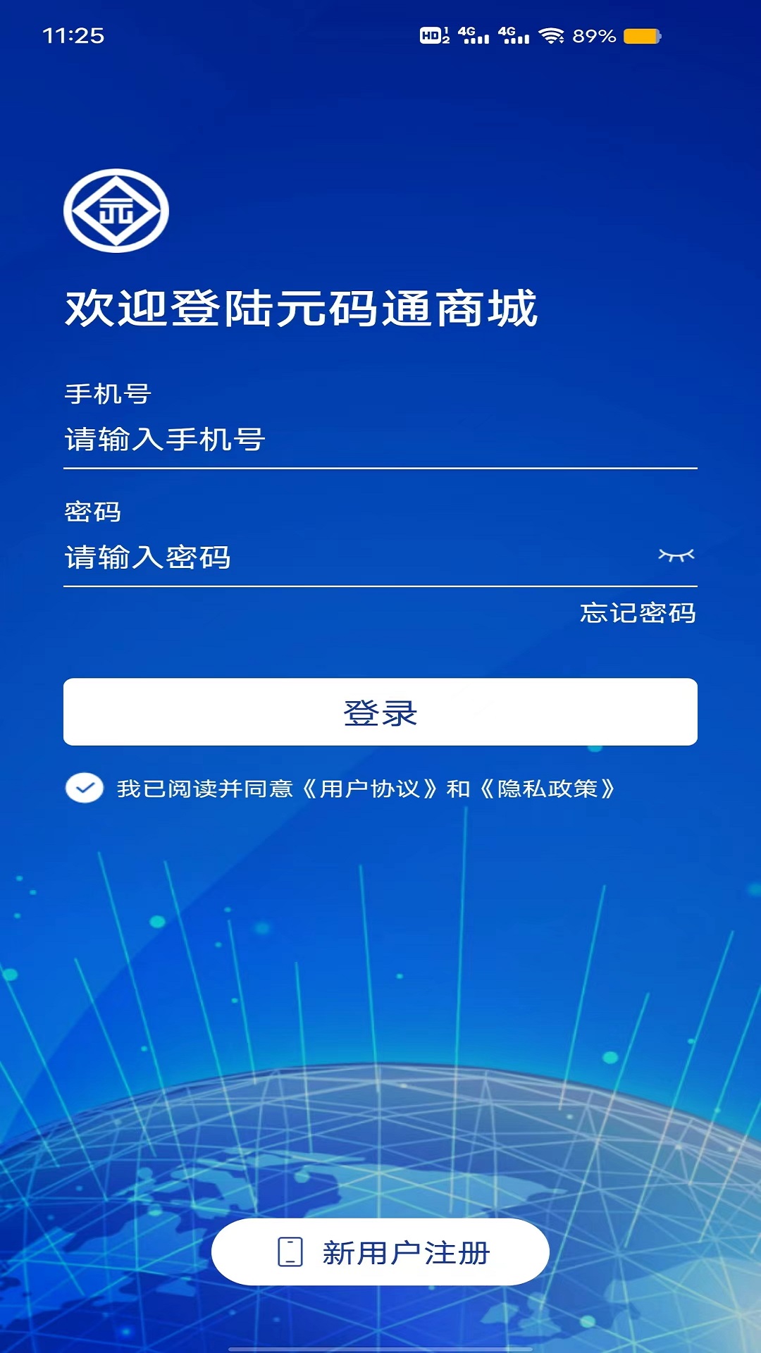 元码通截图1