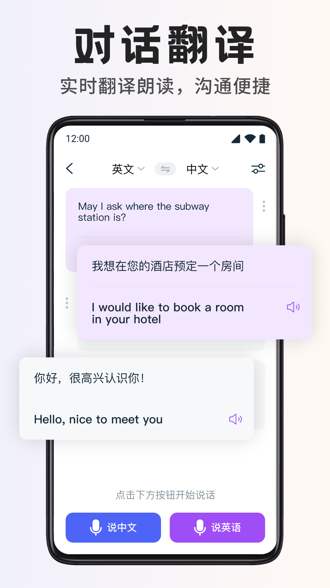 智能翻译宝