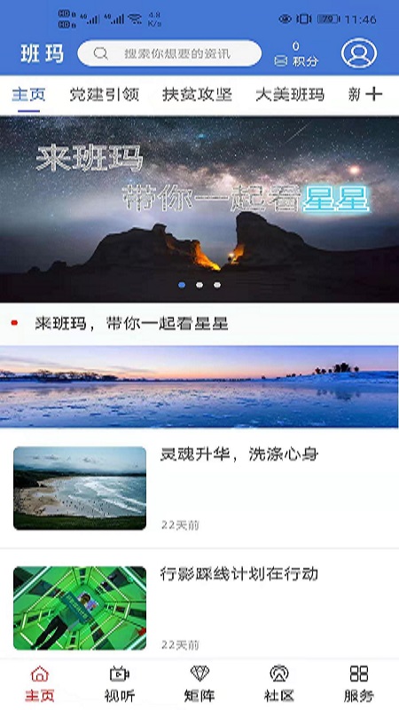 大美班玛截图1