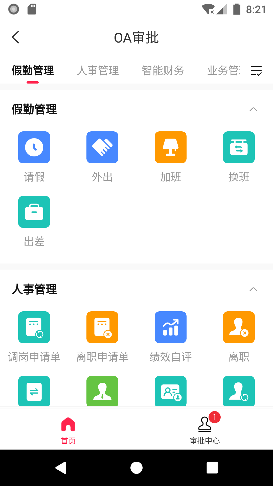 企业酷信截图5