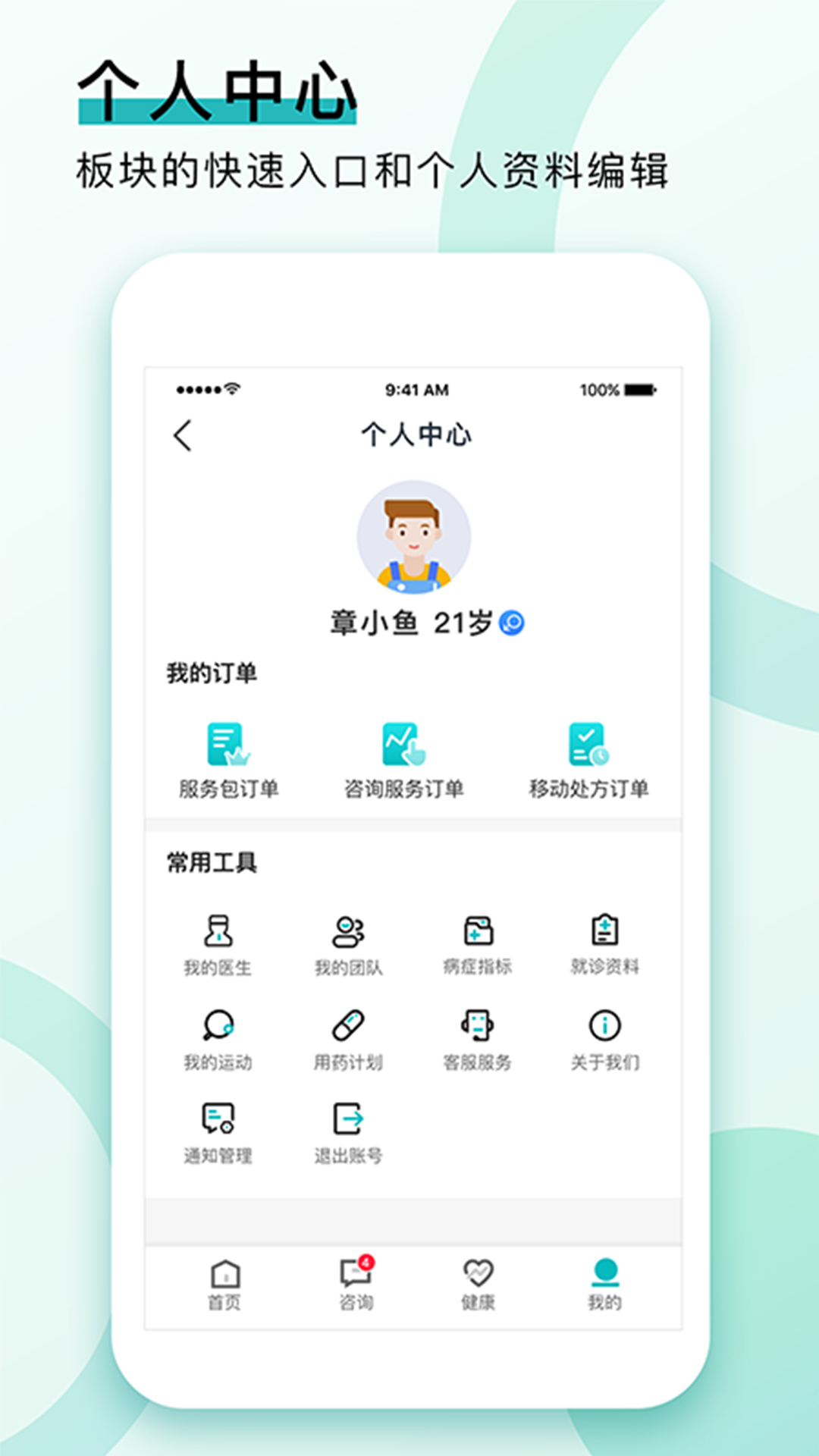 康合健康截图3