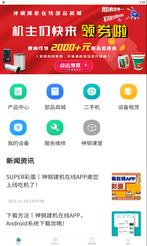 神钢建机在线截图2