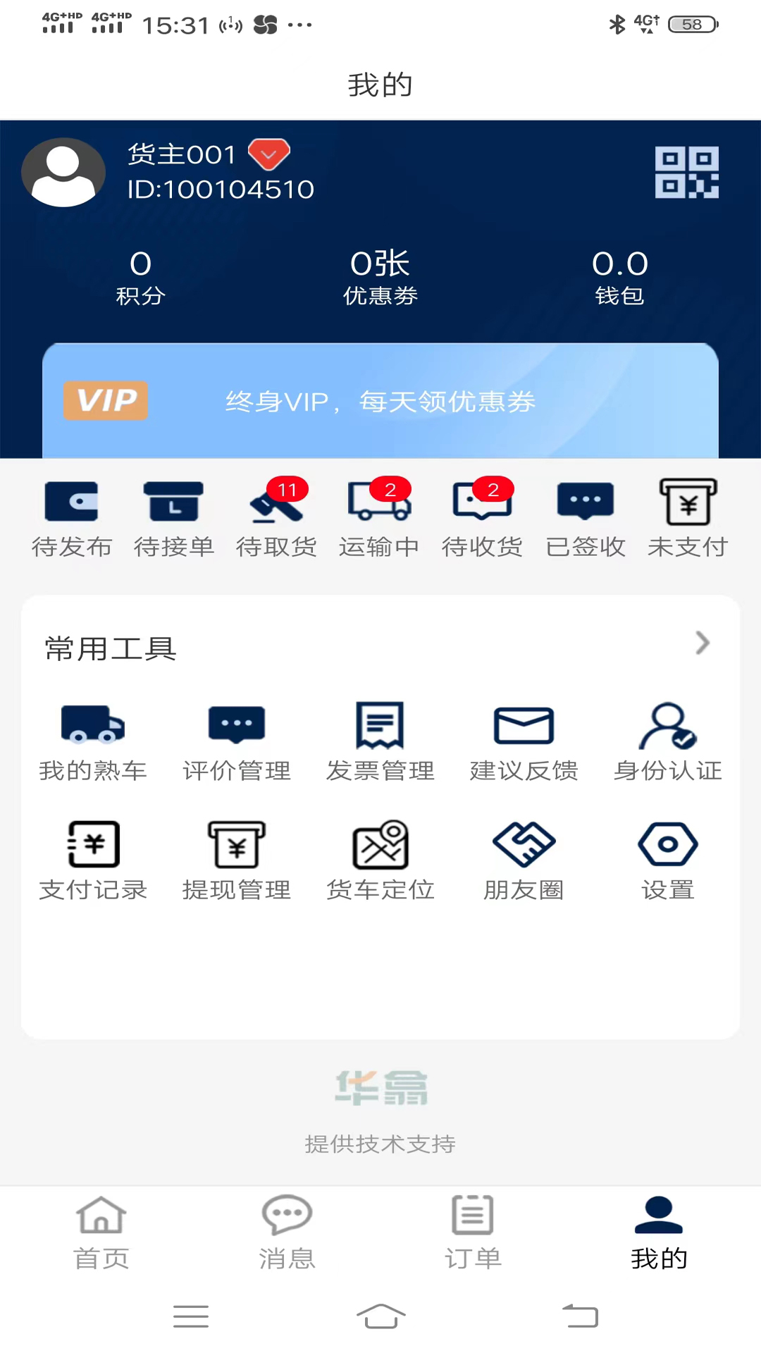 同城宝货主截图3