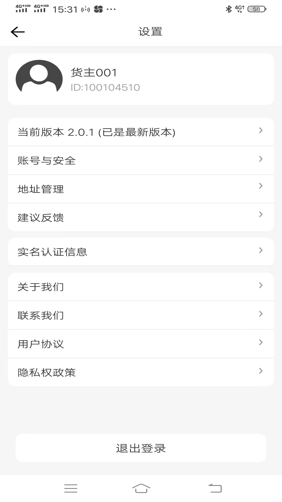 同城宝货主截图4