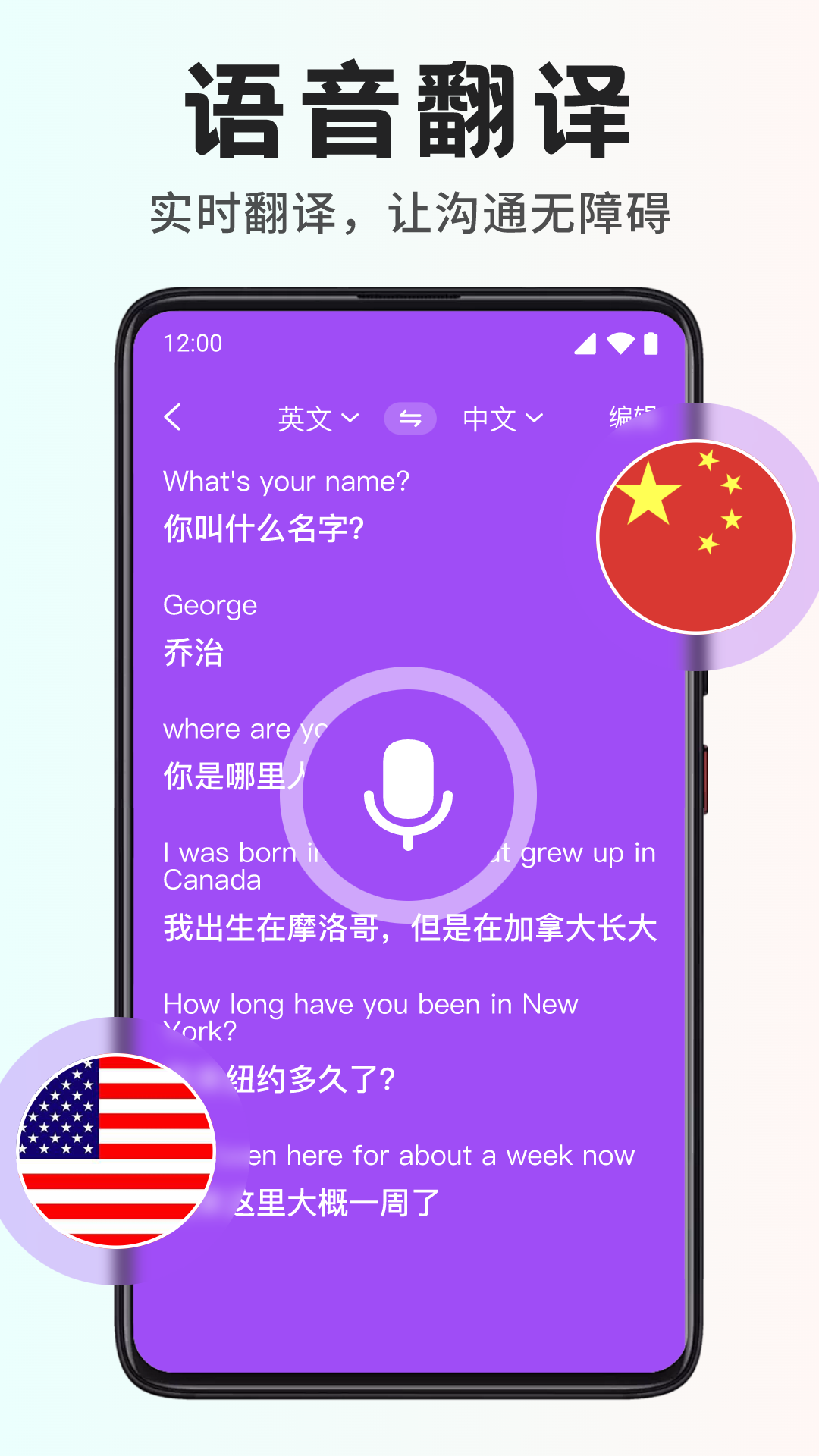 智能翻译宝