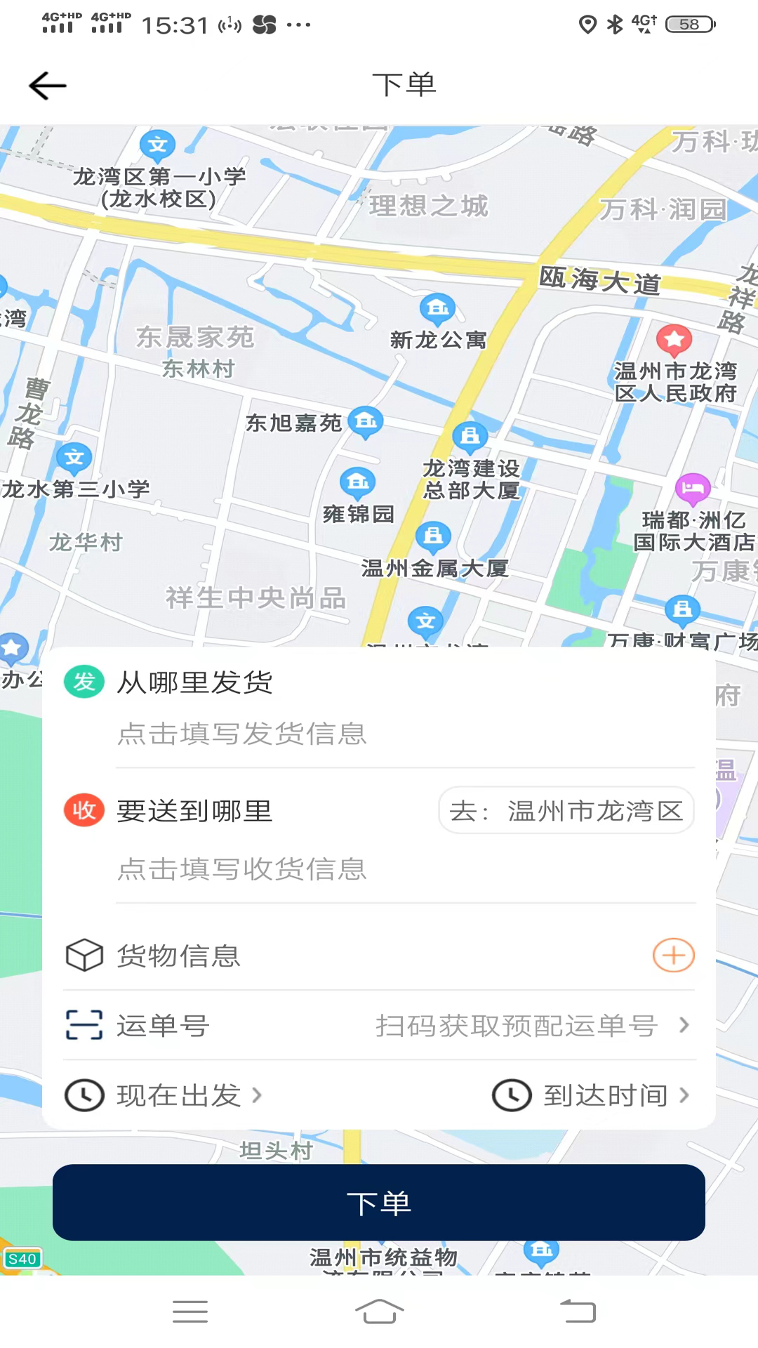 同城宝货主截图2