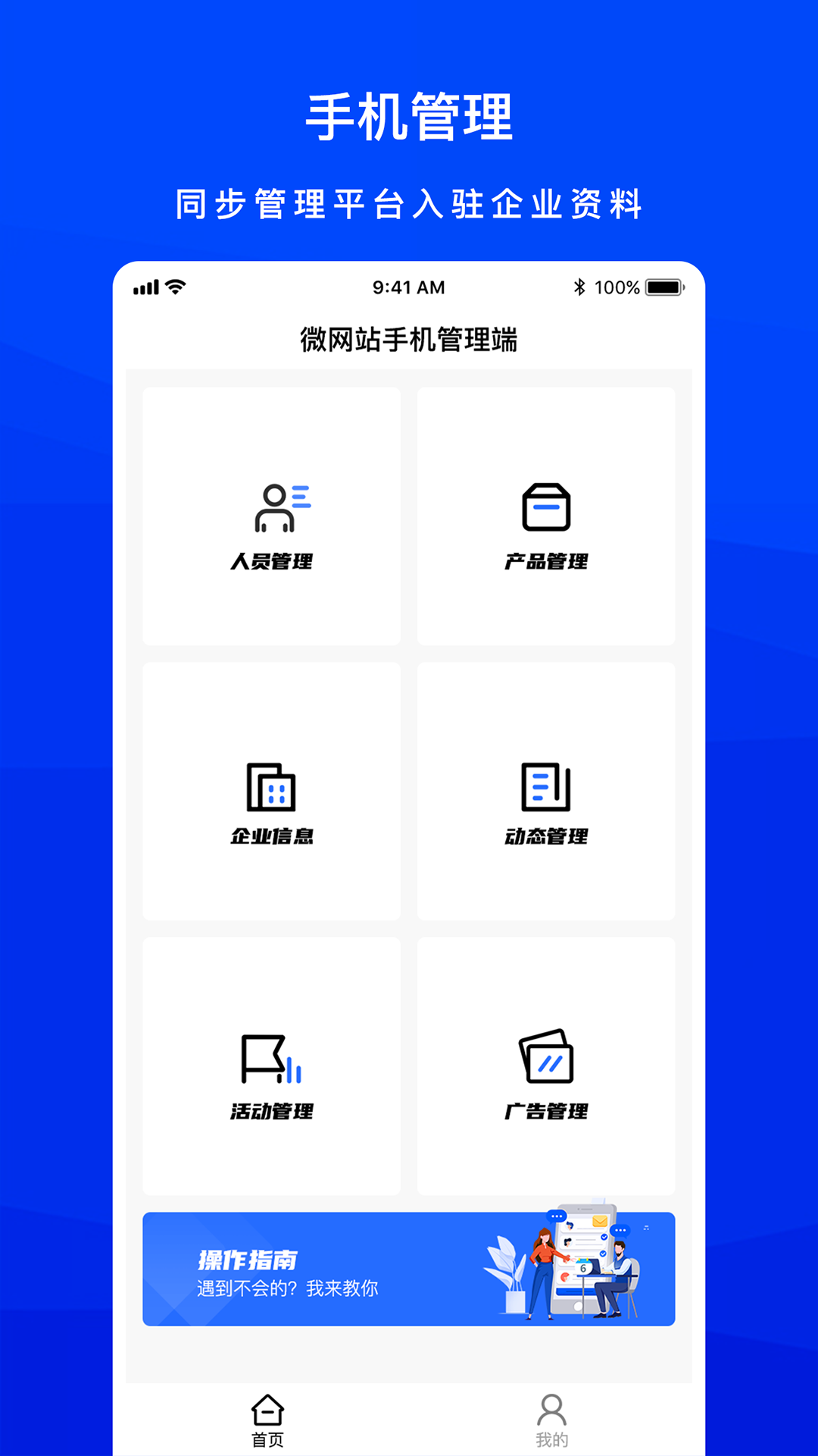 企业微网站截图1