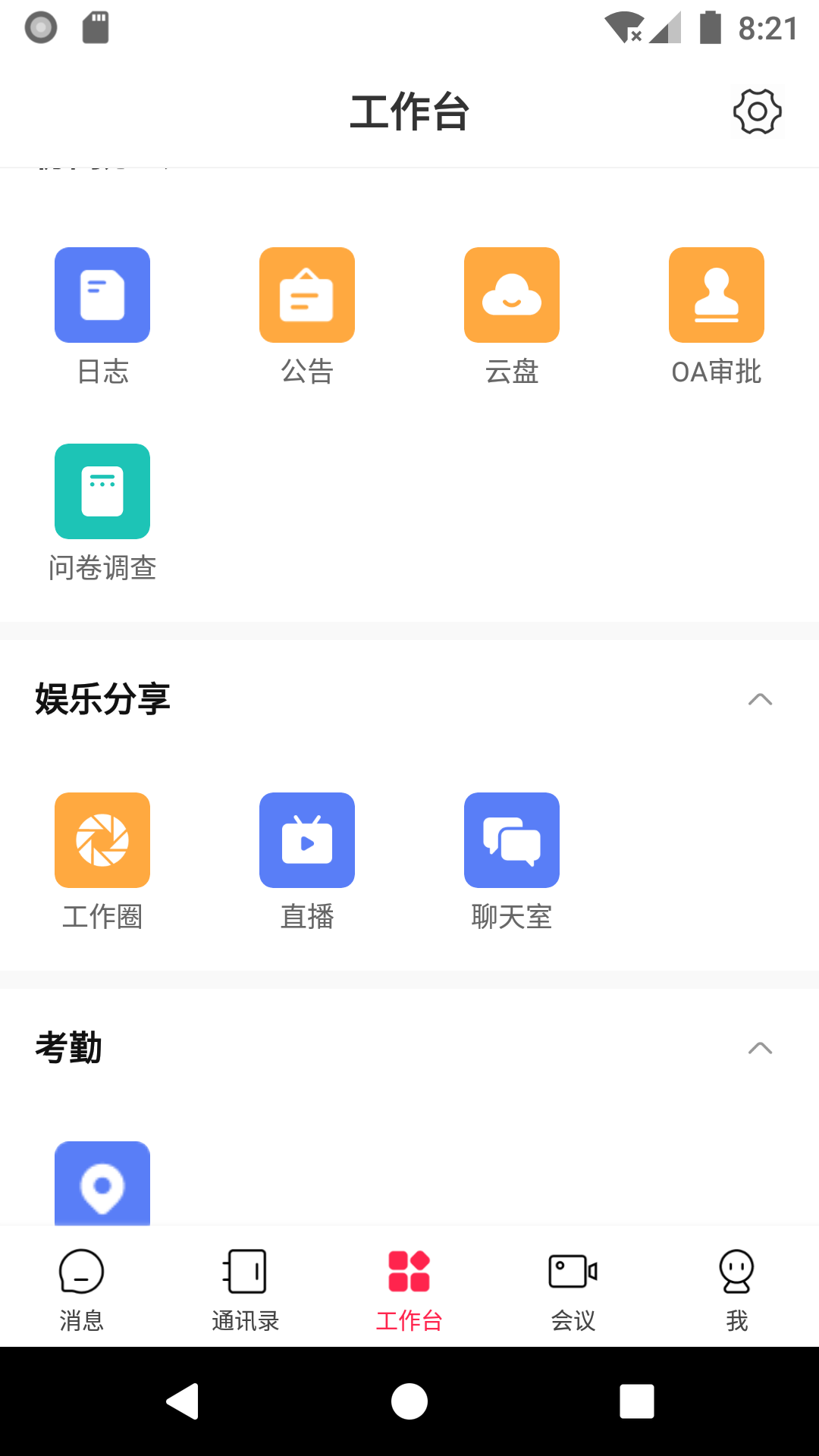 企业酷信截图4