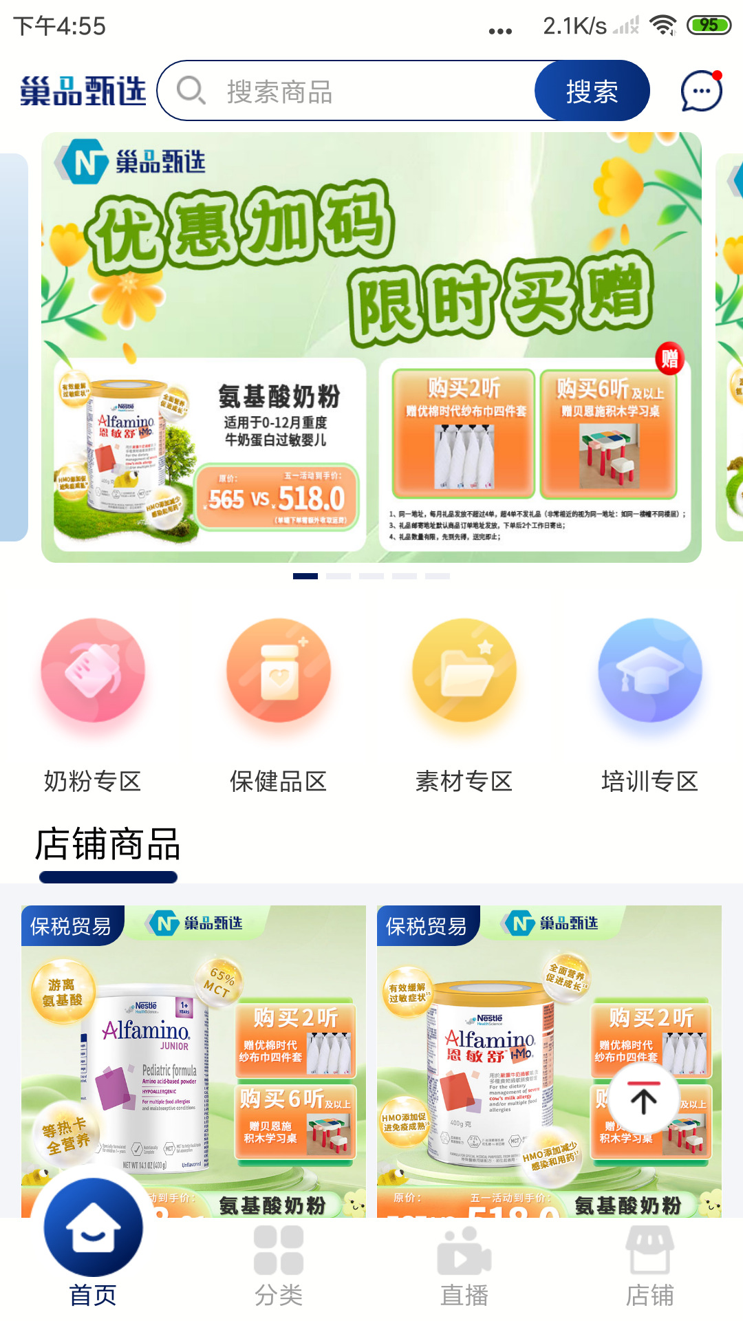 巢品甄选截图1