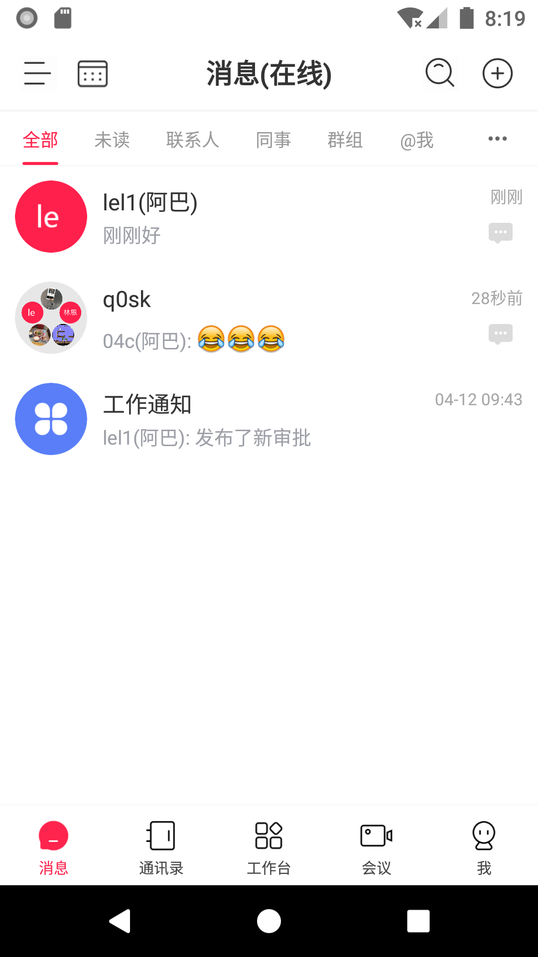 企业酷信截图1