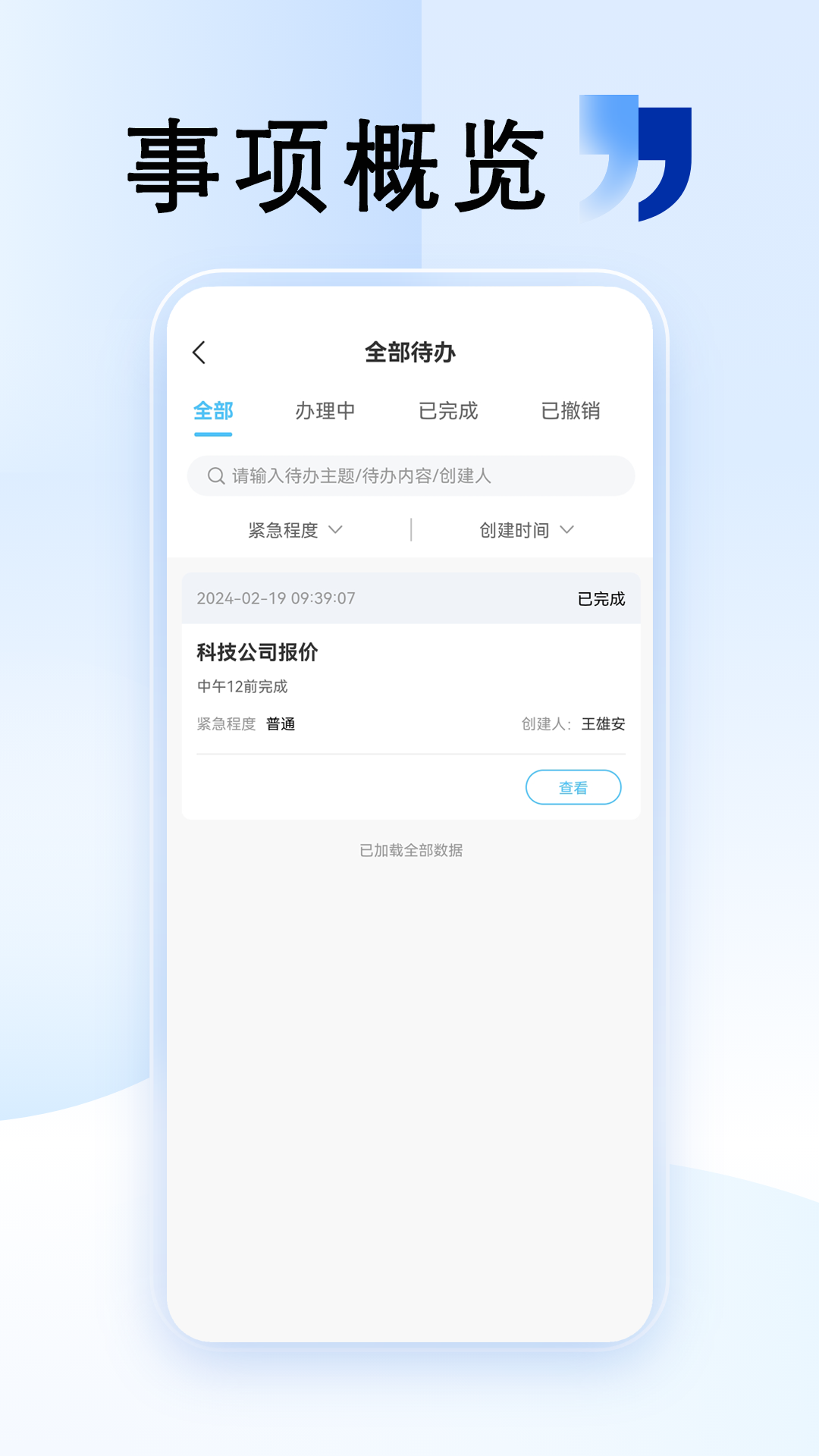 清云办截图3