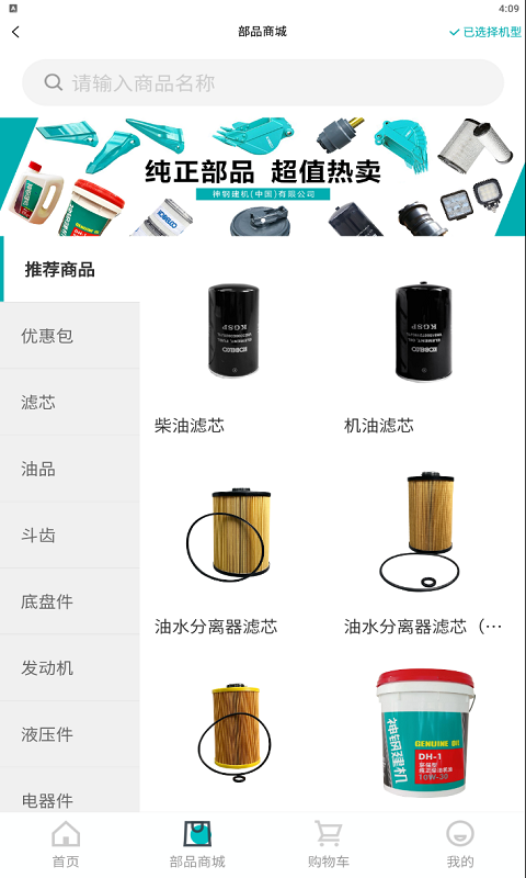 神钢建机在线截图3