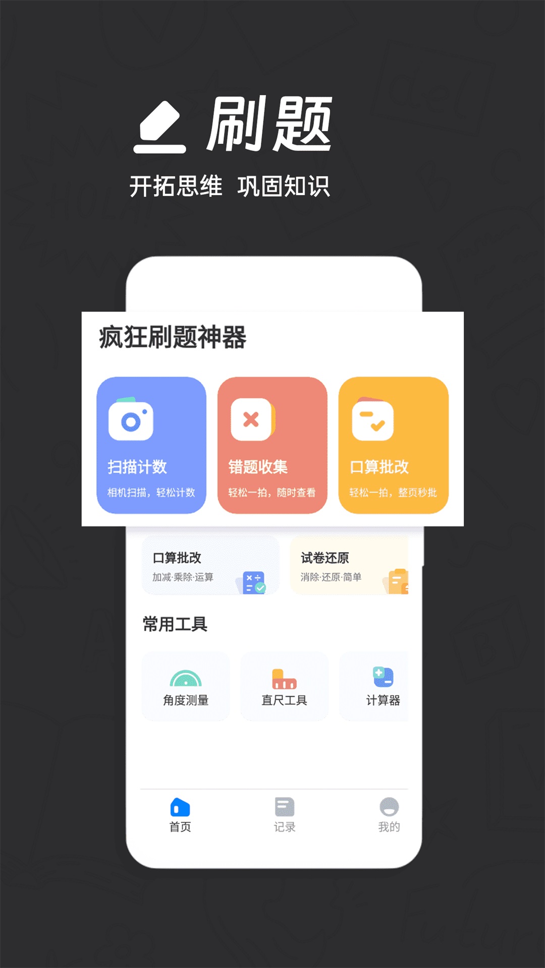 刷题王截图1