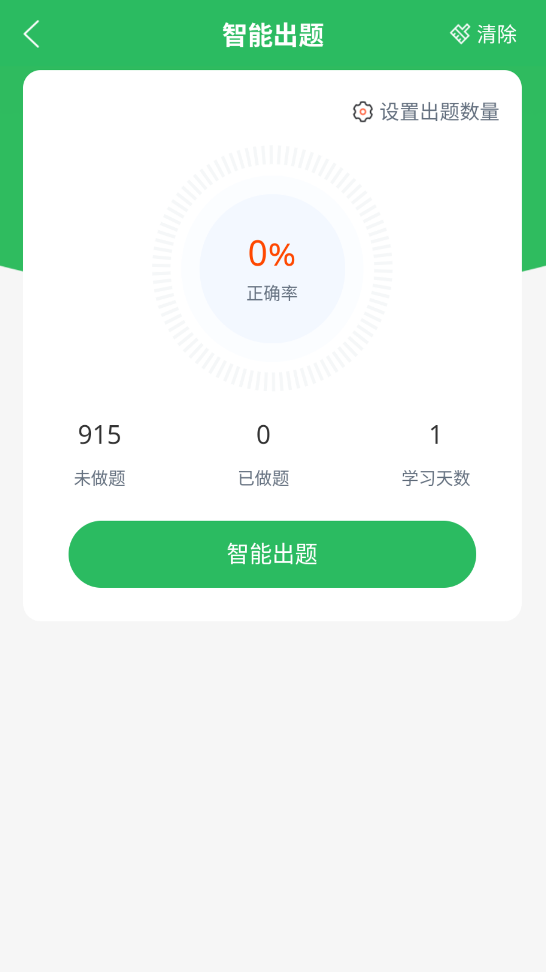 收银员题库截图4
