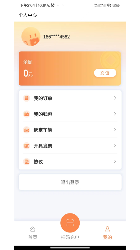 云硕快充截图2