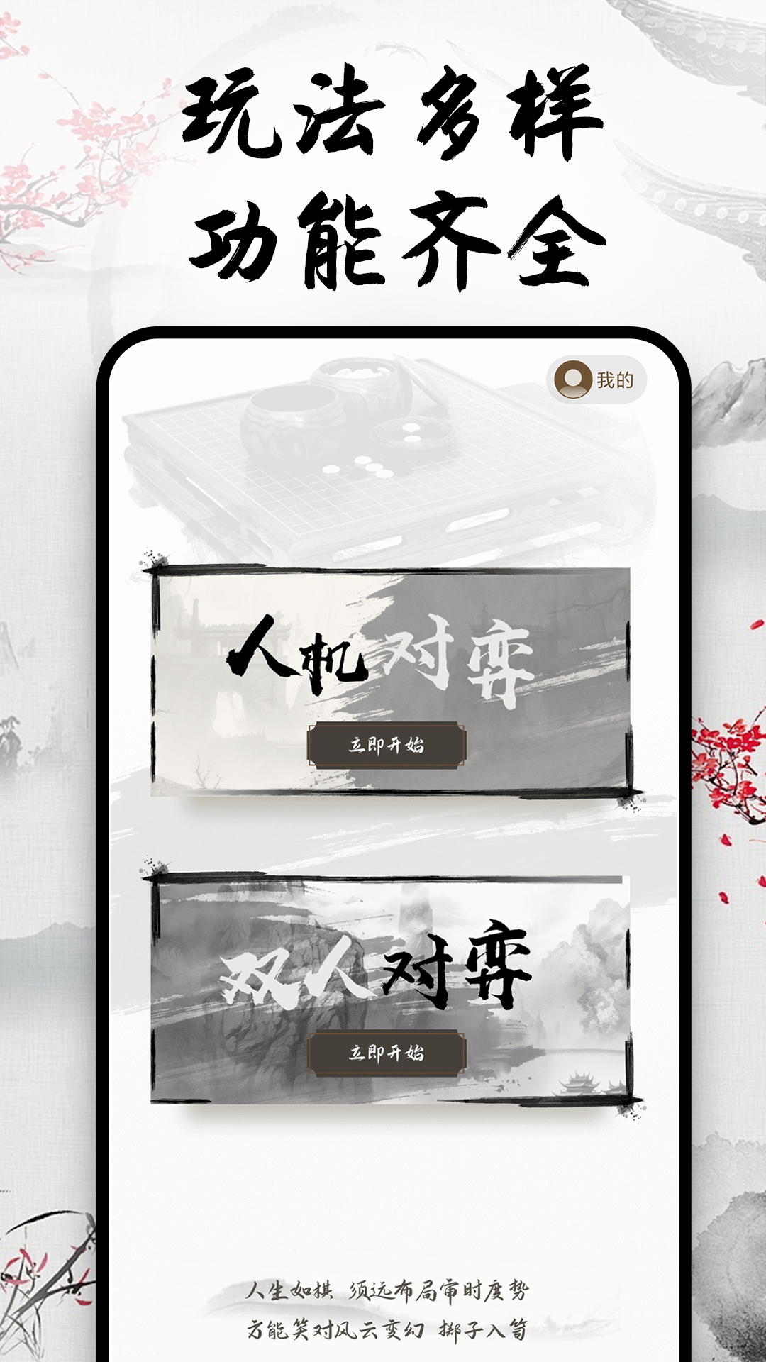 天天围棋截图1