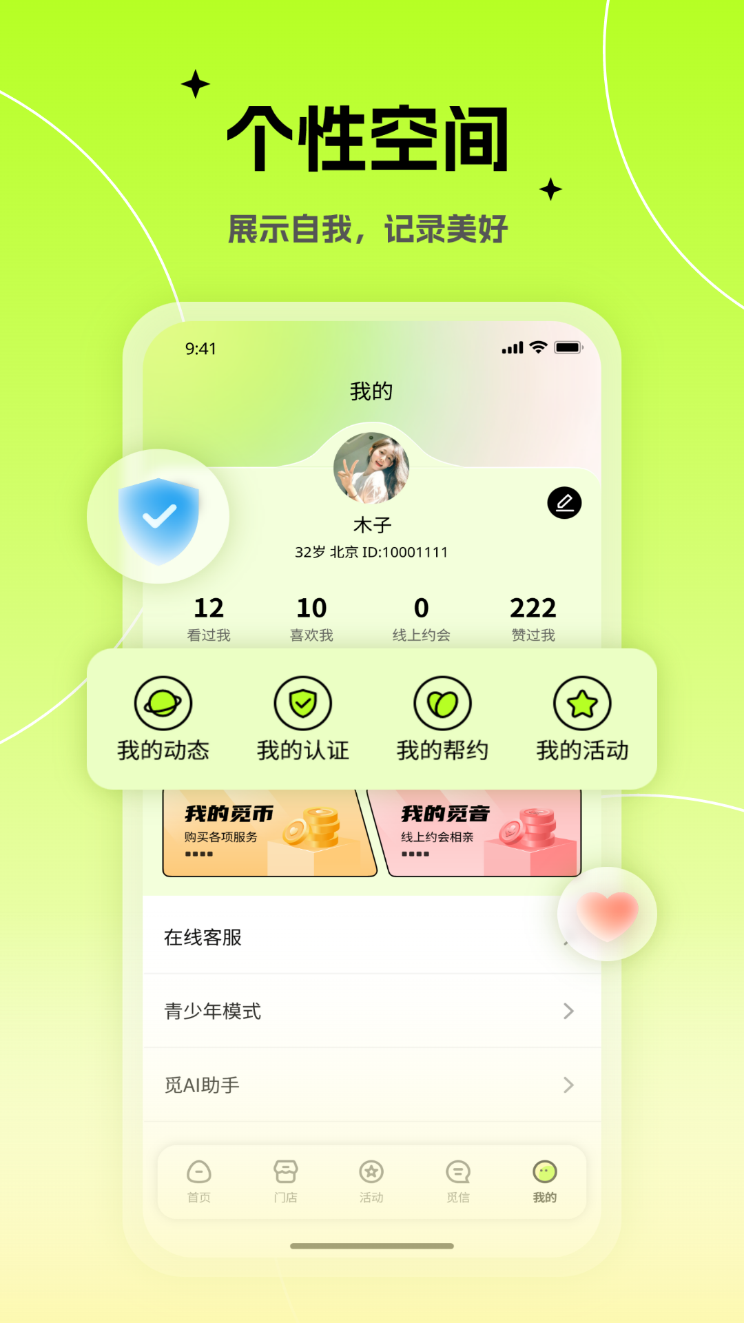 心觅