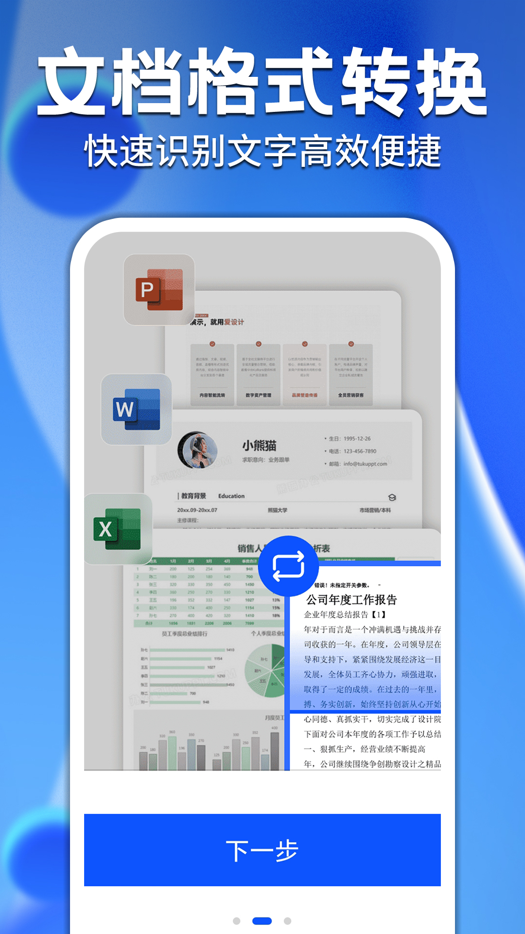免费word办公文档助手截图3