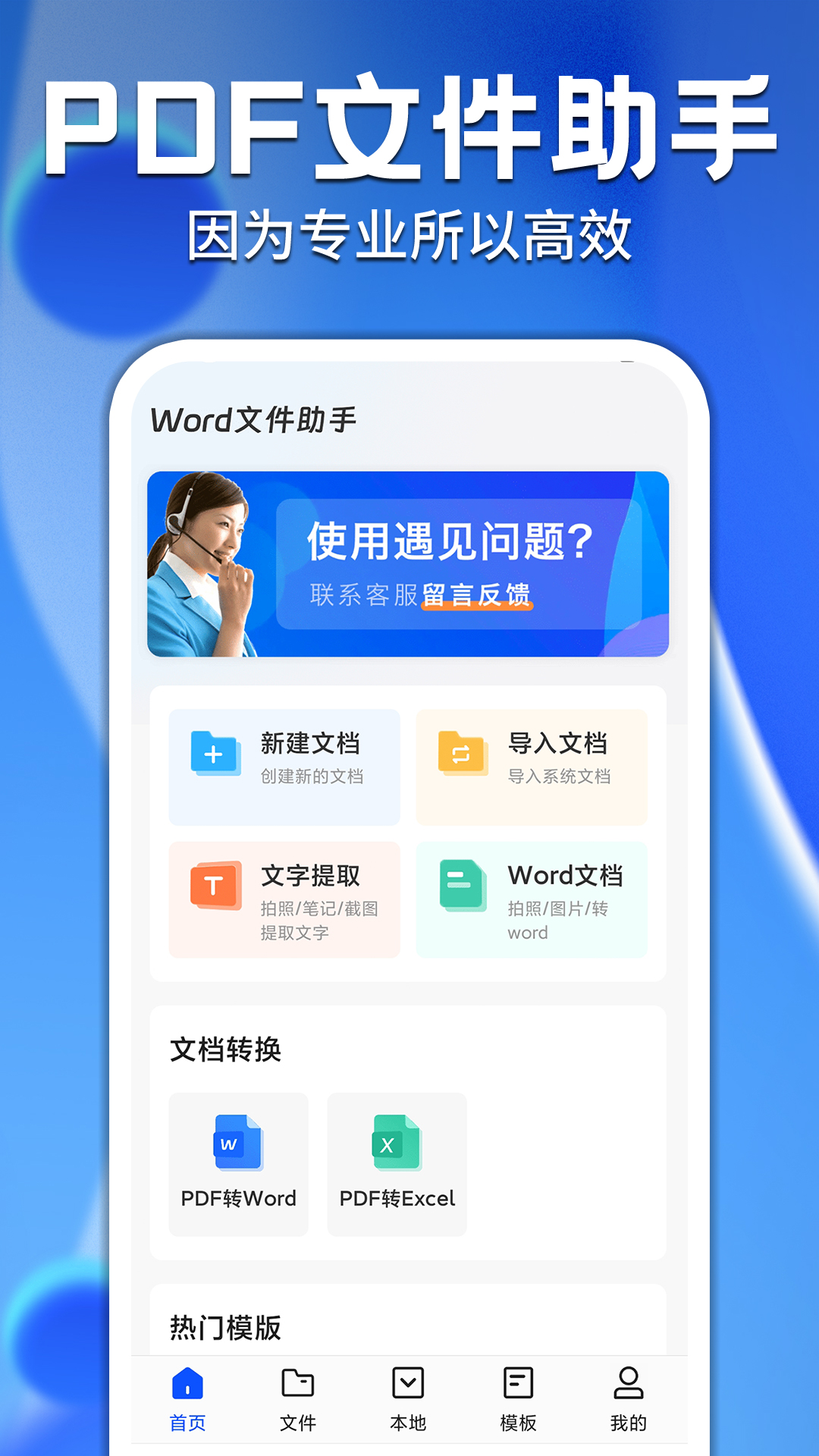 免费word办公文档助手截图1