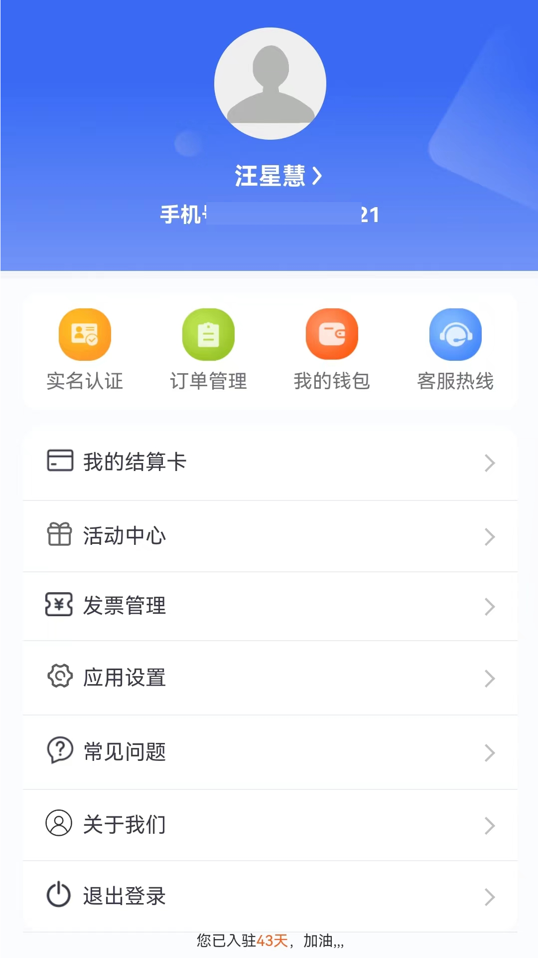 快展业截图3