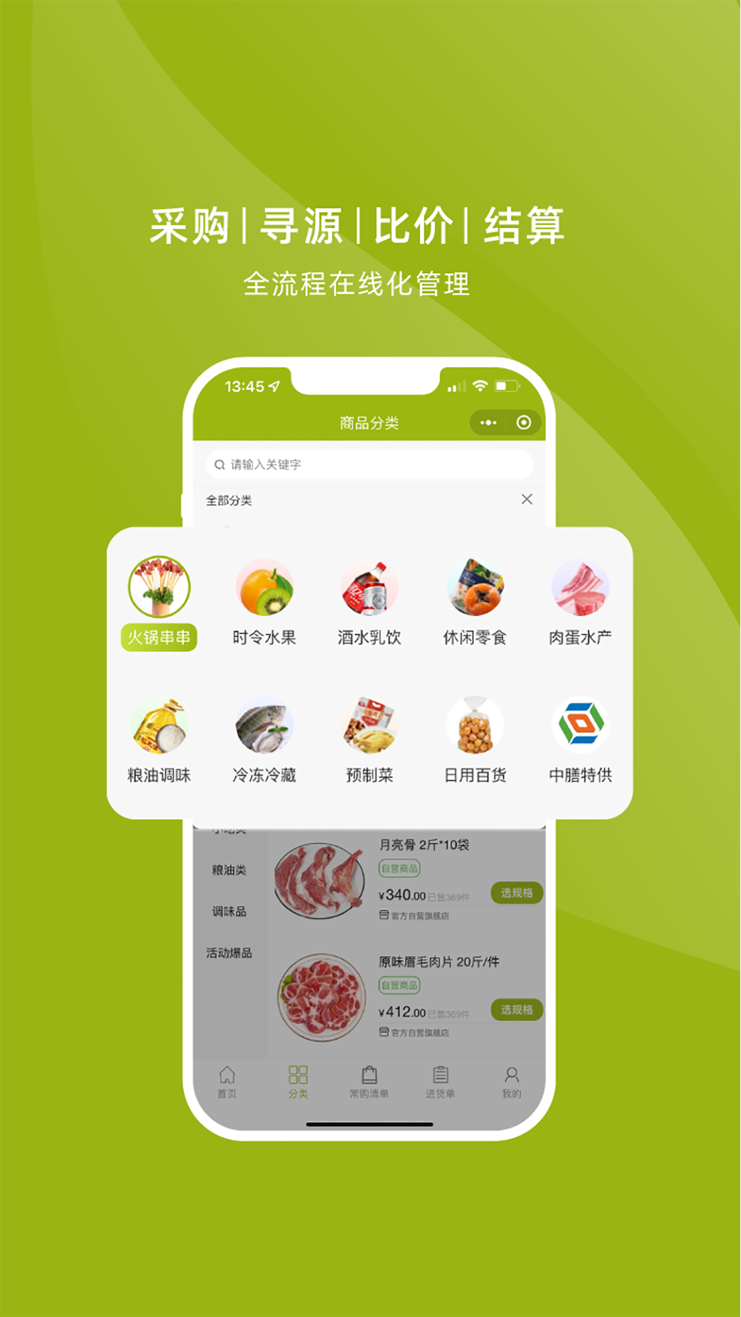 领鲜博仕截图2