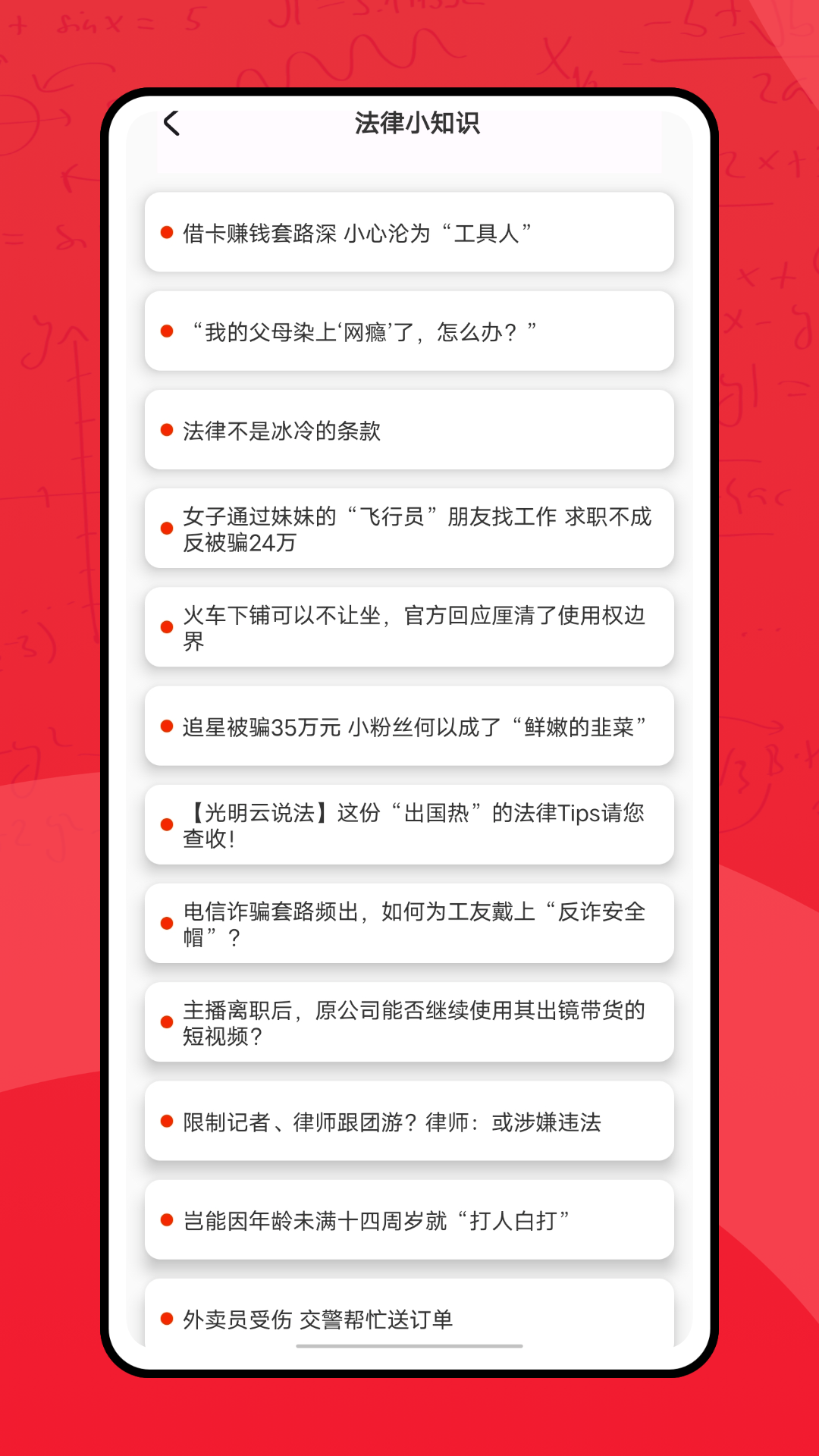 青少年普法网截图4