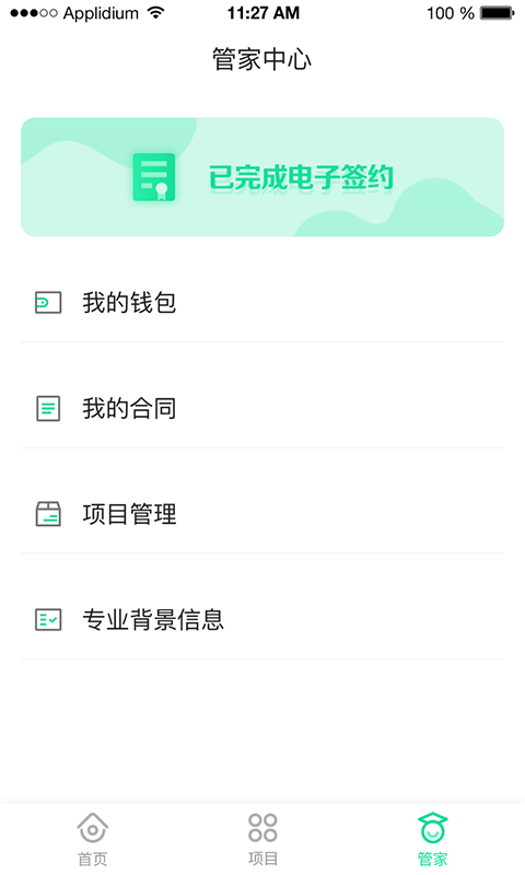 吾医智盟截图1