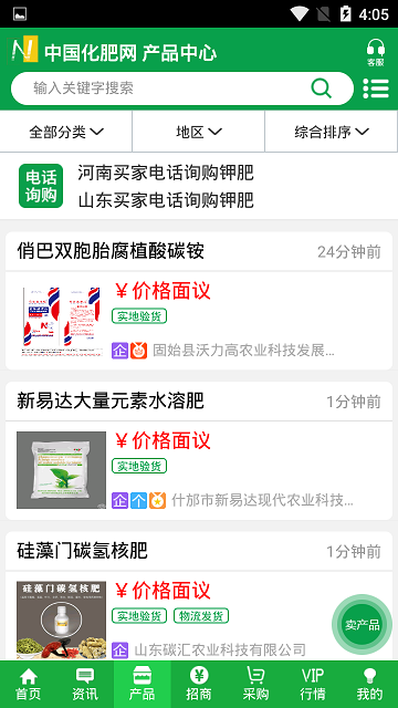 中肥化肥网截图3