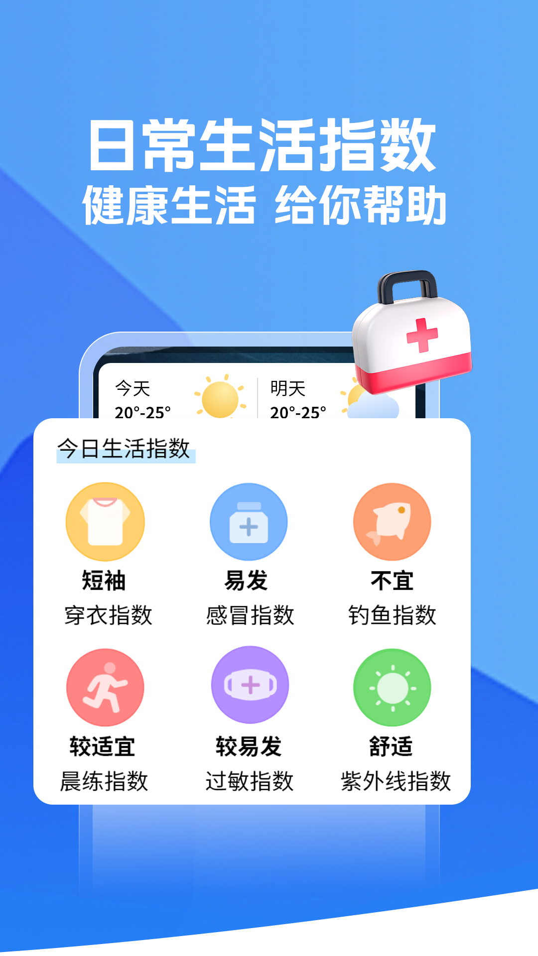 朝闻天气
