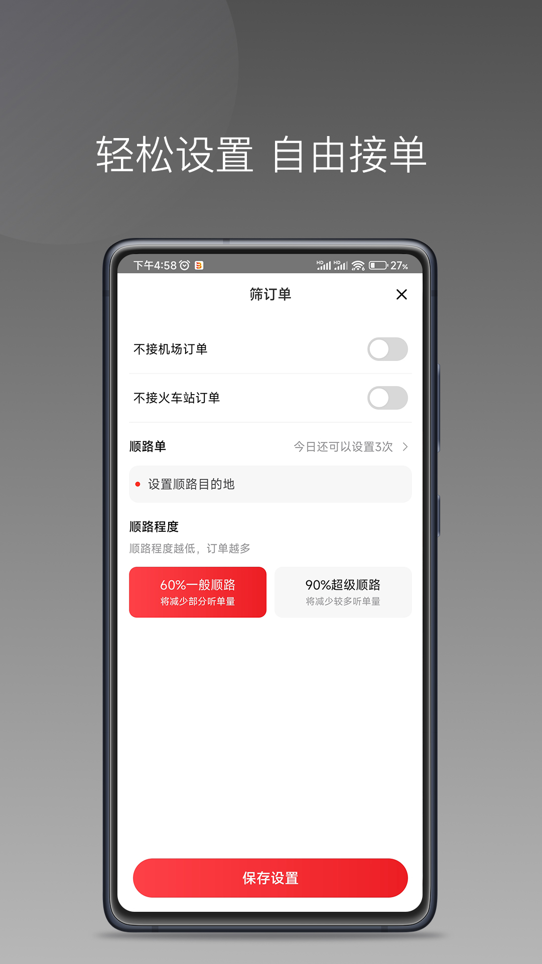 博约司机优选平台截图3